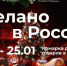 Российскую продукцию привезут на фестиваль-ярмарку «Сделано в России» в Шэньян - Газета Почепское слово