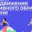 Чем грозит малоподвижный образ жизни - Газета Почепское слово