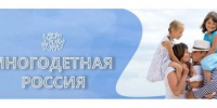 Стань участником Всероссийского проекта «Многодетная Россия» - Газета Почепское слово