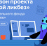 Благотворительный фонд «Вклад в будущее» подготовил серию видеороликов для нового сезона «Цифрового ликбеза» - Газета Почепское слово
