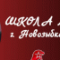 На Брянщине проводится второй этап капитального ремонта новозыбковской школы № 6 - Газета Почепское слово