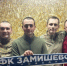 С Брянщины пятеро футболистов клуба «Замишево» вместе с тренером отправились в зону СВО - Газета Почепское слово