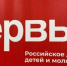 «Движение Первых» приглашает брянские организации к участию в грантовом конкурсе инициатив - Газета Почепское слово