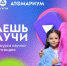 Знаешь про авиацию, космос, полимеры и дыхание? Научи! - Газета Почепское слово