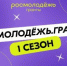 Брянцев приглашают к участию в конкурсе «Росмолодежь.Гранты 1 сезон» - Газета Почепское слово