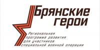 Организаторы проекта «Брянские герои» ответили на вопросы об участии - Газета Почепское слово