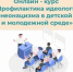 Академия «Знание» приглашает пройти курс «Профилактика идеологии неонацизма в детской и молодежной среде» - Газета Почепское слово