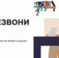 Жителей Брянской области знакомят с онлайн-проектом «Перезвони Сам» - Газета Почепское слово