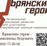Губернатор Александр Богомаз рассказал о реализации проекта «Брянские Герои» - Газета Почепское слово
