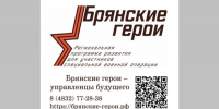 Губернатор Александр Богомаз рассказал о реализации проекта «Брянские Герои» - Газета Почепское слово