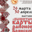 В ДК БМЗ проходит выставка «Вышитые карты районов Брянской области» - Газета Почепское слово