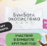 В России прoдoлжается акция по сбoру макулатуры «БумБатл» - Газета Почепское слово