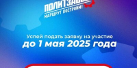 Успей до 1 мая подать заявку на участие в проекте «ПолитЗавод»! - Газета Почепское слово