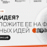 Жителей Брянщины попросили поделиться со всей страной идеями, как лучше обустроить жизнь - Газета Почепское слово