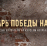 Уроженец Брянщины комбат Странник рассказал об освобождении Русского Поречного - Газета Почепское слово