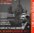 Легендарная Ленинградская симфония Шостаковича прозвучит в Брянске - Газета Почепское слово