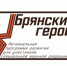 Участников программы «Брянские Герои» ждет собеседование - Газета Почепское слово