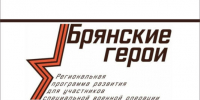 «Брянские Герои»: судьбу участников решит общественный совет - Газета Почепское слово