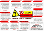 Жители Брянской области пополнили счета злоумышленников более чем на девять миллионов рублей