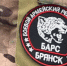 Добровольцев приглашают присоединиться к брянским защитникам «БАРСА» - Газета Почепское слово