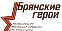 В проекте «Брянские Герои» начались собеседования - Газета Почепское слово
