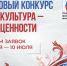 Президентский фонд культурных инициатив объявил о старте юбилейного 15-го грантового конкурса - Газета Почепское слово