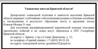 Пострадавшим в ЧП с поездом «Климов-Москва» окажут юридическую помощь в Госюрбюро Брянской области - Газета Почепское слово