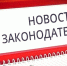 Изменения в области охраны труда - Почепский район