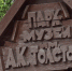 В парке-музее Толстого в Брянске появится большая деревянная инсталляция - Газета Почепское слово