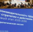 До конца года будут разработаны отраслевые программы повышения производительности труда 2.0 - Газета Почепское слово