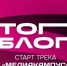  Брянцам рассказали о возможности прокачать свои медианавыки и стать авторами контента нового уровня вместе с проектом «ТопБЛОГ» - Газета Почепское слово