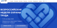 Опубликована Деловая программа X юбилейной Всероссийской недели охраны труда - Почепский район