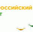 Первый «Всероссийский аграрный диктант» - Почепский район
