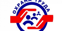 Победители и призеры областного смотра-конкурса  на лучшее состояние охраны труда в организациях Брянской области  в 2025 году - Почепский район