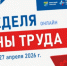 Приглашаем работодателей в период с 20 по 27 апреля 2026 года  принять участие в  бесплатных онлайн — конференциях - Почепский район